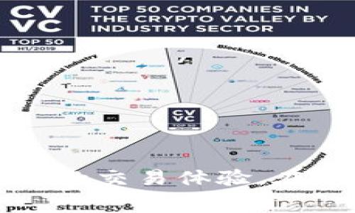 tTP钱包买币显示交易中？解析解决方案与注意事项/t

TP钱包, 加密货币, 交易问题, 区块链/guanjianci

引言
在如今的数字时代，加密货币越来越受到人们的关注。根据市场研究，预计到2025年，加密货币的受欢迎程度将继续攀升。TP钱包作为一个领先的数字资产管理工具，为用户提供了方便的购买、存储和管理加密资产的功能。然而，有些用户在使用TP钱包进行交易时，可能会遇到“交易中”的状态，这让他们感到困惑和焦虑。本文将深入探讨这一问题的原因，解决方案及相关注意事项。

一、为什么交易会显示“交易中”
交易中状态通常表示交易已经被发起，但尚未在区块链上确认。造成这一现象的原因有多种，首先要了解区块链交易的基本原理。

当您在TP钱包中购买加密货币时，该交易会被广播到网络上，矿工会将其打包进区块。此过程可能受到以下几个因素的影响：
ul
    listrong网络拥堵：/strong如果有大量用户同时进行交易，会导致网络拥堵，交易的确认时间会相应延长。/li
    listrong矿工费用设置：/strong较低的交易费用可能导致矿工优先处理其他费用更高的交易，从而延迟您的交易确认。/li
    listrong节点问题：/strong有时候，TP钱包可能由于与某些节点的连接不稳定而导致信息未能及时更新，从而显示出交易中。/li
/ul

二、解决交易中问题的步骤
当您在TP钱包中看到交易中状态时，请不要慌张。以下是解决该问题的几个步骤：

h41. 检查网络状况/h4
首先，您需要确认TP钱包是否连接到稳定的互联网。网络问题可能导致交易信息无法及时更新。如果网络状况良好，您可以进一步检查交易状态。

h42. 查看区块链浏览器/h4
通过区块链浏览器（如Etherscan、BscScan等）来查看您的交易状态，可以了解交易的详细信息和当前的确认情况。通过输入您的钱包地址或者交易ID，您可以快速找到相关信息。

h43. 耐心等待/h4
在大多数情况下，交易不会永远停留在“交易中”状态。一般而言，大部分交易会在几分钟至几小时内得到确认，具体时间取决于网络状况和矿工费用。在此期间，保持耐心，避免进行重复交易，以免导致混乱。

h44. 考虑重发交易（仅限某些情况）/h4
如果您的交易长时间未得到确认，而网络状况又正常，您可以考虑使用TP钱包中的“重发”功能来重新发起该交易，建议提高矿工费用，以增加交易的优先确认级别。

三、如何避免未来的交易问题
预防总是胜于治疗。在进行加密货币交易时，您可以采取以下措施来减少或避免未来的“交易中”问题：

h41. 设置合适的矿工费用/h4
在TP钱包中，通常会有不同的矿工费用选项。选择“快速”或“高”费用能大幅提高交易的确认速度。在网络拥堵时，请务必选择合适的矿工费用，以确保您的交易能被优先处理。

h42. 关注网络状况/h4
关注市场动态和网络状况，尤其是在大规模事件发生时，如新币发行或网络升级等。这些时候，网络会异常繁忙，因此，稍微推迟交易可能会更好。

h43. 定期更新钱包应用/h4
保持TP钱包应用的更新至关重要。开发者会定期修复bug和改进性能，从而交易体验。

四、其他常见问题及解答
在使用TP钱包购买加密货币的过程中，用户可能还会遇到其他相关问题。以下是一些常见问题的解答：

h41. 如果交易仍然被卡在“交易中”，该怎么办？/h4
如果交易已经等待了很长时间，且没有确认，建议您检查区块链浏览器以了解更多信息。如果仍然没有进展，可以尝试重发交易。

h42. 在交易确认之前，可以取消交易吗？/h4
在大多数情况下，一旦交易被广播到网络，就无法取消。然而，如果您设置了较低的矿工费用，可能会因为未被确认而失效，但这并不是一个可靠的方法。

h43. TP钱包的安全性如何？/h4
TP钱包作为一款受欢迎的钱包应用，具备较高的安全性。然而，用户仍需注意保持助记词、私钥的安全，避免在不安全的地方输入相关信息。

结语
TP钱包买币时出现“交易中”的状态并不罕见，了解其背后的原因和解决办法，对于确保您的交易顺利完成至关重要。请保持冷静，遵循以上建议，并关注网络环境和费用设置，以提升您的交易体验。在这个飞速发展的加密货币领域，信息和经验的积累是非常重要的。希望这些内容能帮助到您，愿您的每一笔交易都能快速顺利地完成。