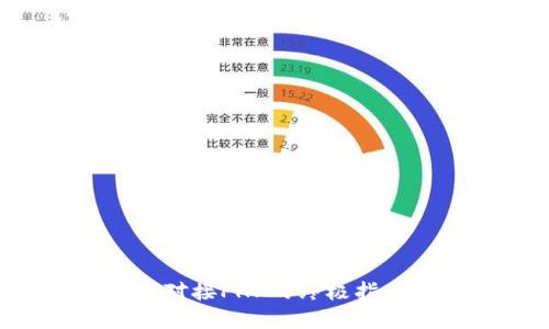 2023年虚拟币钱包对接PHP的终极指南：立即掌握新技术！