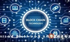 2025必看：虚拟币知识合集