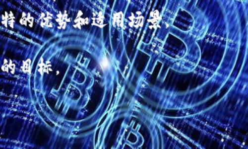 如何快速查询钱包门人虚拟币去向

在当今数字经济蓬勃发展的背景下，虚拟币（如比特币、以太坊等）成为了越来越多投资者关注的焦点。钱包门人，即钱包管理者，常常需要追踪他们持有的虚拟币去向，这不仅关乎到个人财富的安全，也对很多投资者理解市场动态有着重要的意义。因此，了解如何高效地查询钱包门人虚拟币的去向非常关键。本文将深入探讨几种方法，并分享一些实用的技巧。

1. 使用区块链浏览器

区块链浏览器是用于查看区块链上交易的重要工具。通过这些工具，我们可以追踪到每一笔交易的去向。例如，比特币的区块链浏览器如“Blockchain.info”或者以太坊的“Etherscan”都可以提供详细的交易记录。

要使用这些浏览器，首先需要知道钱包地址。输入钱包地址后，浏览器会显示此地址的所有交易记录，包括转入和转出的数量、时间戳以及对应的区块信息。通过这些数据，投资者可以清楚地看到虚拟币的去向。

2. 了解交易平台的流向

另一个查询虚拟币去向的方法是跟踪主要交易平台上该虚拟货币的流动。大多数交易平台都会公开交易数据，根据这些数据，用户可以了解虚拟币在不同市场的交易情况。

此外，某些专业的网站提供交易流向分析，这些工具可以用来追踪某种特定虚拟币的市场走势和流动情况。这可以帮助用户判断是否需要进行买卖决策，甚至把握潜在投资机会。

3. 使用社交媒体和社区资源

社交媒体平台和虚拟币社区也是获取虚拟币去向的重要渠道。很多时候，投资者会在如Reddit、Twitter等社交平台上发布他们的交易动态和市场分析。

此外，一些专业的论坛或讨论群也可以为用户提供实时的市场情报，这些信息，包括具体的交易情报和虚拟币的潜在去向，从而帮助用户更好地把握投资机会。

4. 熟悉钱包的运作机制

此外，了解虚拟币钱包的运作机制也是必要的。有些钱包会在一段时间内集中显示持有资产的流动情况，用户应定期检查钱包的报告，以了解自己虚拟币的存留和去向。

因此，学习相关知识是持有虚拟币的一个重要环节，越深入了解其运作方式，用户就越能有效地管理自己的虚拟货币资产。

5. 使用区块链分析工具

对于那些更深入投资的用户和企业，使用区块链分析工具将是一个理想选择。这些工具能够提供更详细的数据，帮助用户分析交易模式、识别大额转账，以及评估钱包的风险状况。

一些高级分析软件例如Chainalysis和Elliptic可以提供更专业的数据支持，帮助钱包门人做出更明智的投资决策。使用这些工具虽需一定的经济投入，但对于希望深入市场的投资者来说，绝对是值得的。

6. 注意交易记录的安全性

在查询虚拟币去向的时候，安全性是个不可忽视的因素。确保使用可靠的网站和平台，避免泄露私人信息和钱包地址。同时，对于公共Wi-Fi网络，建议尽量避免使用，以防数据被窃取。

此外，了解如何识别虚假信息和欺诈行为是每一个钱包门人都应掌握的技能，良好的风险意识帮助投资者规避潜在的损失。

结语

总的来说，查询钱包门人虚拟币去向的方式多种多样，分别从不同的角度提供了信息。从区块链浏览器到社交媒体，从专业工具到个人深入分析，各种方法都有其独特的优势和适用场景。

随着时间的推移和技术的进步，虚拟币市场将继续变化。因此，保持学习并不断更新自身的知识和技能，在快速发展的市场中保持竞争力，才是每个投资者应该追寻的目标。

2025必看：如何立即查询钱包门人虚拟币去向