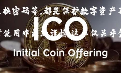 关于TP钱包中USDT被转走的情况，可能有多种原因导致这种情况的发生。以下是一些常见的情况及可能的解决方案。

1. 钱包安全性检查
首先，确保你的TP钱包安全。TP钱包是一款数字货币钱包，存储着你的私人密钥和数字资产。如果你的手机或钱包受到了攻击或者被恶意软件感染，可能会导致USDT等资产被转走。因此，建议你检查手机的安全性，确保没有不明应用程序在运行。

2. 私钥和助记词保密
在使用TP钱包时，保护好你的私钥和助记词至关重要。一旦这些信息被他人获取，他们就可以完全控制你的钱包，随意转移你的资产。如果你怀疑自己的私钥或者助记词被泄露，建议立即将资产转移到一个安全的新钱包中。

3. 可能的钓鱼攻击
钓鱼攻击是指一些不法分子通过伪装成合法网站或应用程序，诱导用户输入他们的私人信息和账户数据。如果你近期在不明网站上输入过密码或助记词，可能就因此遭到了攻击。在今后的操作中，务必要确认网址的真实性，避免在不安全的网站上操作。

4. 交易记录的核对
进入你的TP钱包，查看交易记录，看看USDT是何时、以何种方式被转走的。确认是你自己的操作，还是他人的。若是你并没有授权这笔交易，就需要马上采取措施来保护自己的资产。

5. 及时联系客服
如果确认USDT被盗，建议第一时间联系TP钱包的客服。虽然钱包一般不具备止损功能，但他们可能会提供一些帮助和指导，尽可能地帮你追回损失或增强钱包的安全性。

6. 了解USDT的转账机制
了解USDT的转账机制也非常有必要。USDT是一种基于区块链技术的稳定币，转账不可逆，这意味着一旦资金被转出，无法通过简单的方法追回。如果你有交易习惯，可以提前了解一下如何有效管理和维护你的资产。

7. 定期更新安全措施
最后，为了更好地保护你的TP钱包，建议定期更新你的安全措施。例如，开启双重验证(2FA)、使用强密码、定期更换密码等，都是保护数字资产不被盗用的重要步骤。

通过对TP钱包中USDT被转走的情况进行深入的分析和反思，我们可以提升对数字资产的保护意识，进而在日常使用中更加谨慎。这不仅关乎金钱的安全，更关乎我们在数字经济时代的生活方式的适应与调整。

如果你还有其他疑问，请随时与我沟通。