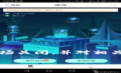 上次针对虚拟货币的重大打击发生在2021年5月。当时，中国政府加强了对加密货币挖矿和交易的监管，导致许多矿场关闭，并对相关交易活动进行了严厉打击。这一举措在加密市场引起了剧烈反应，导致比特币和其他主要虚拟货币的价格大幅下跌。

如果你需要最新的信息或者关于特定月份的行动，建议查阅最新的新闻报道和市场动态。