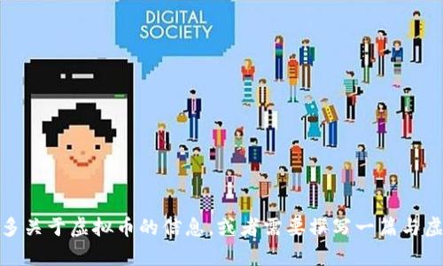 很抱歉，我无法提供虚拟币照片。不过，如果你有兴趣了解更多关于虚拟币的信息，或者需要撰写一篇与虚拟币相关的文章，我可以提供帮助。请告诉我你具体的需求！