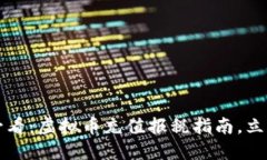 2025必看：虚拟币充值报税