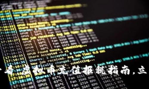 2025必看：虚拟币充值报税指南，立即了解！