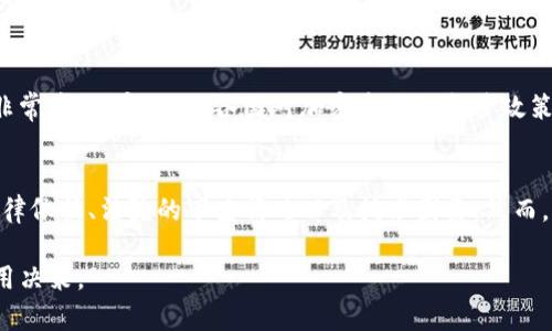 关于“TP钱包”能否被法院冻结的问题，这是一个涉及法律、金融和个人隐私的复杂话题。在这里，我将深入讨论这个问题，帮助您更好地理解相关的法律框架和实际操作。

什么是TP钱包？
TP钱包是一款加密货币钱包，用户可以通过它来存储、管理和交易各种数字资产。随着加密货币的快速发展，越来越多的人开始使用这种去中心化的钱包进行投资和交易。

法院冻结的概念
法院冻结是指法院根据法律程序，对当事人的某项资产采取暂时限制处置的措施，以保障案件的公正处理和最终裁决的执行。这通常发生在民事诉讼、债务纠纷或刑事案件相关的财产保全中。

TP钱包是否可以被法院冻结？
根据法律，如果法院认为TP钱包中的资金与正在进行的诉讼、债务纠纷或其他法律问题相关，理论上是有可能冻结其中的资产的。不过，这里的操作并不简单，涉及多个因素。

法律依据与流程
首先，法院通常需要提供充分的证据证明TP钱包中的资产与案件有关。其次，法院会依照法律程序进行资产保全。具体来说，冻结TP钱包的流程可能涉及以下几步：
ul
    li申请冻结：原告需要向法院提出资产保全申请，说明冻结的必要性和依据。/li
    li法院审核：法院会对申请材料进行审查，确保申请的合法性和合理性。/li
    li执行冻结：如果审查通过，法院将向TP钱包的运营方发出冻结令，限制钱包中的资金使用。/li
/ul

技术因素的影响
TP钱包作为去中心化的加密货币钱包，其控制权通常在用户手中，因此，技术上来说，法院难以直接“冻结”钱包。法院可以要求服务提供商协助，但如果钱包是去中心化运营，执行难度较高。

如何保护自己的资产
如果您担心自己在TP钱包中持有的资产可能会受到法律影响，可以采取一些预防措施：
ul
    li保持良好的法律合规性，避免涉及违法活动。/li
    li定期检查钱包的安全，防止黑客攻击和资金损失。/li
    li了解合同和法律义务，避免因不知情而造成的法律风险。/li
/ul

市场动向与法律环境
随着加密货币市场的成熟，法律监管也在不断变化，因此了解当前的法律环境和未来趋势非常重要。实际上，各国对加密资产的监管政策差异很大，一些国家对加密货币采取较为宽松的态度，而另一些国家则可能加强监管力度。

总 结
综上所述，TP钱包是否能够被法院冻结并没有一个简单的答案。这取决于多个因素，包括法律依据、法院的审查情况以及技术因素。然而，保持合法合规、关注法律动态，才能更好地保护自己的数字资产，避免不必要的法律风险。

了解了以上信息后，您可以更加清晰地认识到TP钱包及其法律风险，做出明智的投资和使用决策。