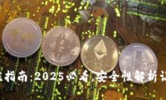 tTP钱包充值指南：2025必看