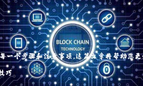 关于TP钱包如何兑换代币，下面将为您详细介绍每一个步骤和注意事项。这篇文章将帮助您更好地了解TP钱包的功能，并掌握代币兑换的技巧。

TP钱包代币兑换指南：2025必看，立即掌握兑换技巧