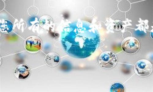 要将交易所中的ETH提取到TP钱包（通常指的是Trust Wallet或其他特定的钱包），您需要按照以下步骤进行操作。这些步骤在不同的交易所上可能会有所不同，但基本流程大致相同。

步骤 1: 准备您的TP钱包
首先，确保您已经下载并安装了TP钱包（例如Trust Wallet）。如果您尚未创建钱包，请按照应用程序中的说明完成设置。确保记录下您的助记词，并安全保存，因为失去它可能会导致您无法访问您的资产。

步骤 2: 获取TP钱包地址
在TP钱包中，找到您的以太坊（ETH）余额，并点击“接收”或“收款”按钮。这将显示您的以太坊钱包地址。通常，这是一个以“0x”开头的字符串，例如“0x1234567890abcdef...”。确保复制正确的地址，因为发送到错误的地址可能导致资产丢失。

步骤 3: 登陆您的交易所账户
接下来，您需要登录到您所使用的加密交易所。确保使用一些安全的方式来登录，例如两因素认证（2FA）。这将增加您账户的安全性，防止未经授权的访问。

步骤 4: 找到提币选项
在交易所的主界面上，您通常会看到一个“资产”、“钱包”或“资金”选项。点击进入钱包管理部分，寻找“提币”或“提款”选项。不同交易所的界面略有不同，但通常您可以在您的资产列表中找到与ETH相关的选项。

步骤 5: 填写提币信息
在提币页面，您需要输入以下信息：
ul
    listrong提币地址：/strong 粘贴您在TP钱包中复制的以太坊地址。/li
    listrong提币数量：/strong 输入您想提取的ETH数量。请注意，某些交易所可能会有最低提取限额。/li
    listrong手续费：/strong 查看交易所收取的手续费，确保您了解将扣除的费用。/li
/ul

步骤 6: 确认并提交提币请求
在确认所有信息无误后，您需要点击提交按钮。此时，交易所可能会发送确认邮件或短信至您的注册邮箱或手机。根据要求完成验证。这是为了确保交易的安全性，并防止任何未经授权的提取。

步骤 7: 等待交易处理
一旦您确认了提币请求，交易所将开始处理交易。处理时间可能会因交易所在网络中的负载以及使用的区块链而有所不同。以太坊的转账通常需要几分钟到几十分钟不等。然而，在高峰时段，可能会有更长的等待时间。

步骤 8: 查看TP钱包余额
在提币请求完成后，您可以打开TP钱包，查看您的ETH余额。通常，余额会在交易确认后自动更新。您可以在钱包中找到交易记录，查看发送的ETH是否已到达。

注意事项
在提币时，有几个注意事项需谨记：
ul
    li确保您所输入的地址是准确的。如果您将ETH发送到错误的地址，可能会导致无法恢复的损失。/li
    li了解您的交易所的KYC（了解您的客户）政策。如果您是新用户，可能需要完成身份验证才能提币。/li
    li注意提币的手续费，不同交易所的收费标准可能不同。/li
    li考虑网络拥堵情况，尤其是在市场波动期，这可能会导致提币延迟。/li
/ul

总结
将ETH从交易所提取到TP钱包是一个相对简单的过程，只需按照上述步骤操作即可。记住，在处理加密货币时务必要保持警惕与谨慎，确保您所有的信息和资产都是安全的。如果遇到任何具体问题，可以随时咨询交易所的客服团队。通过合理地管理您的加密资产，您将能够更加轻松地进行投资和交易。

以上就是将ETH从交易所提取到TP钱包的详细步骤和提示，希望能够帮助到您。