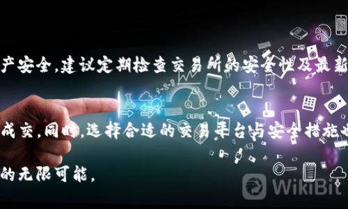 在我们这数字化高速发展的时代，虚拟货币和区块链技术的兴起为我们带来了很多创新的机会。例如，空投（Airdrop）作为一种新型的数字货币分发方式，越来越受到投资者和用户的关注。而在众多数字钱包中，TP钱包（TokenPocket）因其便捷的功能和多样的支持而受到许多用户的青睐。那么，如何将TP钱包里的空投卖出去呢？以下将为您详细介绍相关步骤及注意事项。

一、了解空投的基本概念
空投是一种将新推出的虚拟货币免费分发给用户的方式，通常目的是为了推广项目、增加用户的参与度以及提升代币的流通性。在TP钱包中，用户可能会收到多种代币的空投，这些代币可能来自新兴项目、合作方或者其他的推广活动。

二、确认空投代币的性质与价值
在考虑出售空投代币之前，了解这些代币的性质和市场价值是非常重要的。不同的代币流通性和价值可能差异很大。因此，用户应当:
ul
    li查看该代币的官方网站或白皮书，了解项目背景。/li
    li通过各大交易所和社区了解该代币的当前市值。/li
    li注意查看社区的活跃度和项目的最新动态，毕竟项目的长期价值不仅仅在于空投本身。/li
/ul

三、准备出售条件
在确认空投代币的价值后，接下来的步骤是确保您满足出售代币的所有条件。
ul
    listrong钱包安全:/strong 确保TP钱包的安全性，定期检查钱包内的资产，并启用多重身份验证功能，以降低账户被盗的风险。/li
    listrong达到最低交易数量:/strong 部分交易所对交易数量有一定要求，因此在出售前，应确保您的空投代币达到该交易所的最低要求。/li
    listrong了解交易手续费:/strong 不同交易所的手续费各不相同，有些甚至可能会产生隐藏费用，因此提前了解这些信息能够帮助您在出售时做出更明智的决策。/li
/ul

四、选择合适的交易平台
选择适合的平台进行交易非常重要。目前，许多交易所支持多种虚拟货币的交易，包括币安、火币、OKEx等知名交易平台。此外，去中心化交易所（DEX）如Uniswap、PancakeSwap等也是不错的选择。这些平台具有以下优势：
ul
    li更高的流动性，通常可以更快的完成买卖交易。/li
    li去中心化的性质使得交易更加透明，更少的干预。/li
    li用户可以自主控制资产，避免中心化交易所可能存在的资金风险。/li
/ul

五、将空投代币转入交易所
完成交易平台的选择后，接下来需要将空投代币转移至所选交易所。步骤较为简单：
ol
    li登录您的交易所账号，找到充值或者提币页面。/li
    li选择您想出售的代币，获取该代币的充值地址。/li
    li返回TP钱包，选择您要转出的代币，输入所需的充值地址以及转出数量。/li
    li确认转账信息，确保无误后执行转账操作。/li
/ol
请注意，区块链的交易需要一定时间进行确认，耐心等待交易完成。

六、在交易所进行出售
当您的代币成功转入交易平台后，下一步就是创建出售订单。一般兑换方式分为市价交易和限价交易：
ul
    listrong市价交易（Market Order）:/strong 以当前市场价格快速出售代币，适合需要快速卖出的用户。/li
    listrong限价交易（Limit Order）:/strong 自定义出售价格，可能需要更长时间成交，但能确保以您满意的价格出售。/li
/ul
选择合适的交易方式后，确认交易信息并提交订单即可。

七、提现利润
在成功出售代币后，用户可以选择将收益提现到钱包。例如，您可以将法币提现到个人的银行账户，或者将虚拟货币提现至您的TP钱包。提现的具体流程通常包括：
ol
    li在交易所找到提现页面，选择对应的提现方式（如法币或数字货币）。/li
    li填写相关信息，包括提现金额、账户信息等。/li
    li确认提现请求并支付相应的手续费。/li
/ol

八、注意风险与防范
虽然空投提供了获得代币的良机，但用户在出售过程中仍需注意风险。如市场波动可能导致代币价格的大幅变动，因此建议投资时保持谨慎。同时，为了确保您的资产安全，建议定期检查交易所的安全性及最新的用户反馈。另外，陌生的链接和推广活动也应保持警惕，以免被骗。

九、总结
在TP钱包中出售空投代币的过程其实是相对简单的，只需遵循上述步骤进行操作。然而，在出售之前，一定要对代币进行充分的了解与分析，确保能够以合理的价格成交。同时，选择合适的交易平台与安全措施也非常重要。希望各位用户能在这个快速变化的市场中把握机会，实现财富增值。

无论是持续关注市场动态、还是与其他投资者交流，保持学习与实践的态度都是极为重要的。在这个充满机遇与挑战的数字货币世界中，让我们一起努力，迎接未来的无限可能。