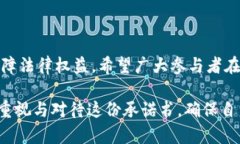 # 虚拟货币挖币承诺书在近