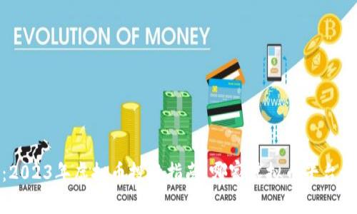 2025必看：2023年虚拟币投资指南，哪家虚拟币平台最值得信赖？