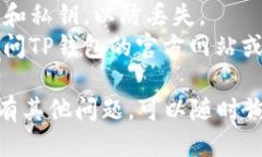 要查找TP钱包（TokenPocket钱