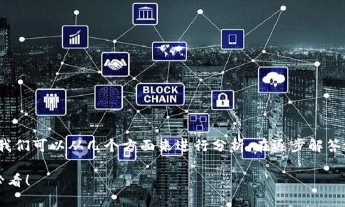 对于“TP钱包为什么会增加币”这一问题，我们可以从几个方面来进行分析。在逐步解答之前，我们需要明确TP钱包的功能和机制。

### TP钱包的币增机制揭秘：2025年必看！