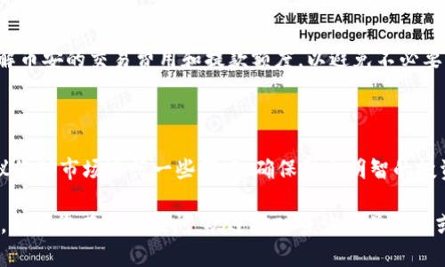 要在币安（Binance）交易所使用TP钱包中的DAI进行购买，您可以遵循以下步骤。首先，确保您已经创建了一个币安账户，并完成了必要的身份验证。接下来，您可以按照以下步骤操作：

步骤一：获取币安账户地址

登录您的币安账户后，前往“钱包”部分。在这里，您可以找到您的币安账户地址。请确保选择正确的代币，也就是您打算购买的币种。如果您是新手用户，建议先熟悉币安的操作界面。

步骤二：从TP钱包发送DAI到币安

打开TP钱包，找到您的DAI资产。在DAI页面上选择“发送”选项，并在“收款地址”框中粘贴您在币安获取的DAI地址。请务必仔细核对地址，以确保资金准确无误地到账。接下来，输入您希望发送的DAI数量，并确认交易。

步骤三：等待交易确认

DAI的转账会根据以太坊网络的确认时间进行处理，通常在几分钟内确认。如果您在TP钱包中查看到交易已完成，您可以登录币安账户检查DAI是否已成功入帐。

步骤四：使用DAI交易其他加密货币

当您的DAI到账后，您可以前往币安的“交易”页面。在这里，您可以选择您想要交易的加密货币（如BTC、ETH等）。选择“市场”，然后找到DAI交易对。例如，DAI/BTC或DAI/ETH。

步骤五：下单购买加密货币

在选择相应的交易对后，您会看到购买和销售的选项。根据当前市场价格，您可以选择“限价单”或“市价单”。在市价单下单时，交易会在当前市场价格下立即成交。输入您想要购买的币种数量，点击“购买”按钮来完成交易。

步骤六：查看您的交易记录

完成购买后，您可以在币安的“钱包”部分查看您的资产状况和交易记录。确保所有交易安全且顺利完成。

注意事项

在进行任何加密货币交易时，请确保保护您的私钥和恢复短语，以防丢失资产。此外，了解币安的交易费用和提款额度，以避免不必要的麻烦。

总结

通过TP钱包转账DAI并在币安进行交易，是一种相对简单的方式。然而，在交易之前，建议您对市场进行一些研究，确保做出明智的投资决策。加密货币市场波动性大，因此要保持警惕，合理投资。

现在您可以通过以上步骤将TP钱包中的DAI成功转到币安并进行其他加密货币的交易。如果您有任何疑问，欢迎随时查询相关资料或向其他用户寻求帮助。
