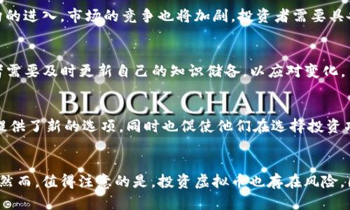 八题立即揭开虚拟币投资的神秘面纱：2025必看摇币技巧与趋势/八题   
关键词虚拟币, 投资, 摇币技巧, 趋势/关键词  

引言  
随着科技的发展和数字货币的普及，虚拟币投资已经成为越来越多投资者关注的焦点。然而，虚拟币市场的波动性极大，许多人在投资过程中感到困惑和不知所措。2025年将在这一领域迎来新的机遇和挑战，因此了解虚拟币的投资技巧显得尤为重要。在本文中，我们将深入探讨虚拟币投资的基本原则、相关的摇币技巧，以及未来的发展趋势，希望能够帮助投资者在这个充满机遇的市场中获得成功。  

虚拟币的基本概念  
虚拟币，顾名思义，是一种基于网络技术的数字货币。它们通过密码学技术确保交易的安全性，因此不受中央银行管控。比特币、以太坊等知名虚拟币已经占据了市场的主导地位。然而，除了这些知名的币种外，市场上还有大量的新兴虚拟币，他们有的可能会成为未来的潜力股。  

此外，虚拟币投资通常涉及到多个层面，比如技术知识、市场心理、经济趋势等。因此，投资者在进入这个市场之前，需要具备一定的基础知识，这样才能做出明智的投资决策。  

如何开始虚拟币投资  
对于新手而言，投资虚拟币可能会感到有些困难，但其实只要掌握以下几个步骤，便可以顺利入门。  

首先，选择一个可靠的钱包是非常重要的。钱包是用来存储虚拟币的工具，分为热钱包和冷钱包。热钱包方便快捷，但安全性相对较低，而冷钱包则是将币种存储在离线环境中，更加安全。因此，投资者应根据自己的需求来选择合适的钱包。  

其次，选择一个信誉好的交易平台也至关重要。许多交易平台提供不同的虚拟币和交易对，投资者需要认真研究平台的手续费、交易量、用户评价等因素。此外，了解交易平台的安全措施，可以大大减少资产被盗的风险。  

摇币技巧解析  
摇币是指通过特定的方式提升某种虚拟币的价值或交易量。对于投资者而言，掌握摇币技巧，可以有效增加投资收益。  

h41. 了解市场动态/h4  
实时关注市场动态是摇币的重要技巧之一。投资者可以通过各大交易平台、社交媒体或专门的资讯网站，获取最新的市场资讯。同时，分析趋势和预测未来的走势可以帮助投资者更好地把握时机。  

h42. 利用社群影响力/h4  
许多虚拟币的价值受到社群的影响，因此通过参与相关的社区活动，积极与其他投资者交流，可以获得更多的投资机会。例如，某些热门币种的价格可能因为社群内一个关键人物的推荐而大幅上涨。因此，投资者应当关注社交媒体上的信息，如Twitter、Reddit等平台，及时捕捉到“热度”信息。  

h43. 参与活动和空投/h4  
参与活动和空投（Airdrop）是获取新币的有效方式。一些知名的虚拟货币项目会通过空投的方式分发一定数量的币种来吸引用户。在这些活动中，投资者不仅可以获得免费的币种，还能借此机会进一步了解项目的具体情况，评估其投资价值。  

h44. 定期评估投资组合/h4  
此外，定期评估投资组合亦是提升收益的关键。在虚拟币市场，不同币种的表现波动较大，因此定期回顾和调整自己的投资组合可以有效降低风险。在判断某个币种的前景不足时，应及时做出调整，将资金转投到更具潜力的项目中去。  

未来的趋势  
随着技术的不断演进，虚拟币的未来充满无限可能。在未来的几年里，可以预期会出现以下几个主要的趋势：  

h41. 法规的逐步完善/h4  
虽然目前许多国家对虚拟币的监管政策仍不成熟，但随着市场的发展，预计将会有越来越多的法律法规出台，从而指导和规范虚拟币的交易和投资行为。这对于投资者而言，既是机遇也是挑战。因此，投资者需要密切留意政策变化，以及时调整自己的投资策略。  

h42. 更多金融机构的参与/h4  
近年来，越来越多的金融机构开始涉足虚拟币市场。许多传统金融机构也开始推出相关产品，这为虚拟币市场带来了更多的资金流入，有望进一步推动市场的发展。然而，随着传统金融机构的进入，市场的竞争也将加剧，投资者需要具备更强的洞察力和判断力。  

h43. 技术的创新与发展/h4  
区块链技术的不断演进，尤其是在 DeFi（去中心化金融）和 NFT（非同质化代币）等方面的创新，将推动千万用户都积极探索新的虚拟币投资机会。随着这些新技术的不断推陈出新，投资者需要及时更新自己的知识储备，以应对变化。  

h44. 环保与可持续性/h4  
随着环保意识的提升，未来虚拟币市场将会更加重视绿色金融和可持续发展。一些新的虚拟货币项目将在挖矿和交易中采取更环保的方案，以满足市场对可持续发展的需求。这为投资者提供了新的选项，同时也促使他们在选择投资项目时，考虑更多的社会责任因素。  

结论  
虚拟币投资是一项充满挑战与机会的活动，尤其是在快速变化的市场中。通过对市场动态的及时了解、有效的摇币技巧以及对未来趋势的敏锐把握，投资者能够在虚拟币投资中获得成功。然而，值得注意的是，投资虚拟币也存在风险，因此，投资者在做决策时应格外小心，确保自己的投资决策是经过充分研究和考虑的。希望本文能为您在虚拟币投资的旅程中提供有价值的参考，帮助您在2025年的投资中获得丰厚回报。