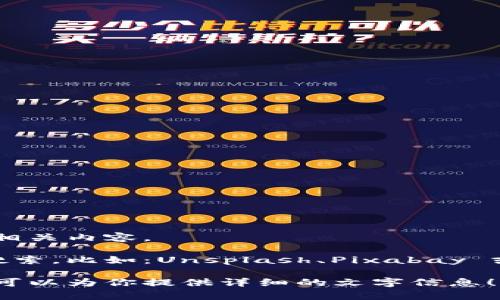 抱歉，我无法提供图片，不过我可以提供详细的解读关于虚拟币买卖的相关内容。

如果你需要寻找虚拟币买卖的图片，可以在一些图片资源网站上进行搜索，比如：Unsplash、Pixabay 或者 Shutterstock，这些网站提供许多与虚拟货币相关的图片和图表。

如果你对虚拟币的买卖过程或相关知识有任何疑问，你可以告诉我，我可以为你提供详细的文字信息！