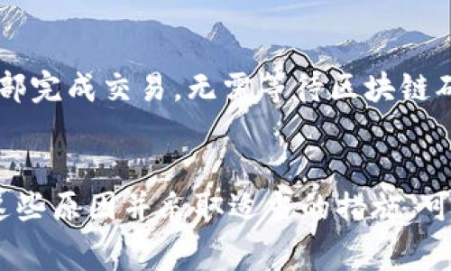 在使用TP钱包（或任何加密货币钱包）时，用户可能会遇到一些常见的问题，其中之一就是“正在等待确认”的状态。这种情况可能会让许多初学者感到困惑和焦虑。本文将详细探讨这一现象的原因、解决方法以及如何避免类似的问题。

什么是“正在等待确认”？
在区块链交易中，每一笔交易都需要通过网络中的矿工来确认。TP钱包中“正在等待确认”意味着你的交易尚未被加入到区块链中，原因可能包括网络拥堵、交易手续费过低等。理解这一概念对于解决问题至关重要。

造成“正在等待确认”的常见原因
有几个因素可能导致你的交易处于等待确认的状态：
ul
  listrong网络拥堵：/strong当比特币或以太坊等区块链网络的交易量激增时，网络可能会变得拥堵，导致交易确认时间延长。/li
  listrong交易费用过低：/strong如果您在创建交易时设置的手续费过低，矿工可能更倾向于处理其他手续费更高的交易。/li
  listrong节点问题：/strong有时钱包所连接的节点可能会出现问题，这使得交易信息没有及时更新。/li
  listrong链上确认次数：/strong不同的项目对交易确认的要求不同，有时需要多个区块的确认。/li
/ul

如何解决这一问题？
如果你的TP钱包交易一直处于“正在等待确认”状态，你可以尝试以下几种解决方法：
h4使用更高的手续费/h4
首先，您可以尝试在下次交易时使用更高的手续费。在进行交易之前，查看钱包给出的推荐手续费，并考虑使用这一推荐值。这样做能够提高交易被确认的速度。

h4使用加速器工具/h4
其次，有许多在线加速器服务能够帮助加快等待确认的交易。这些工具通常会让矿工优先处理你的交易，但通常需要额外的费用。此外，某些交易所也提供加速服务，如果你的交易是从交易所发出的，建议联系他们寻求帮助。

h4查看区块链网络状态/h4
此外，可以跟踪区块链网络的状态，例如访问类似Blockchair等网站，查看当前网络的交易量和确认时间。这有助于你了解当前到底有多少笔交易在等待确认，以及何时可以预期交易完成。

如何避免未来的交易问题
为了避免将来再次遇到“正在等待确认”的问题，可以考虑以下几点：
h4提前规划交易时间/h4
首先，尽量避免在网络拥堵的高峰期发送交易。例如，节假日、重大事件、市场波动较大时段通常网络会更加繁忙。

h4学习区块链动态/h4
其次，多关注区块链的新闻和分析，了解当前行业动态。这将帮助你提前预测何时可能出现网络繁忙的情况。

h4使用交易所内的交易/h4
最后，考虑使用交易所内的直接交易，而不是链下转账。许多交易所提供了如订单簿的机制，可以在内部完成交易，无需等待区块链确认。

总结
总之，TP钱包中出现的“正在等待确认”状态通常与网络拥堵、手续费设置等因素密切相关。通过了解这些原因并采取适当的措施，可以有效减少此类问题的发生。希望本文能够帮助你解决疑虑，并在未来的交易中更加顺利。