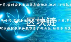 如何设置TP钱包中文版：详