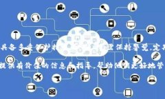 TP钱包是一个备受欢迎的数