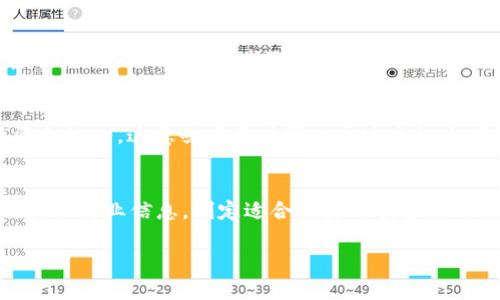 bianao如何在2025年前了解虚拟币库里的潜在投资机会？立即点击探索！/bianao  
虚拟币, 投资, 加密货币, 数字资产/guanjianci

引言：虚拟币库里的发展前景
在过去的十年中，虚拟币和加密货币的迅猛发展无疑吸引了全球投资者的关注。从比特币的初创到以太坊的崛起，这一领域涵盖了众多创新项目。然而，许多人在面对复杂的虚拟币市场时却常常感到茫然，因此，了解虚拟币库里的潜在投资机会显得尤为重要，尤其是在进入2025年的关键节点之际。本文将深入探讨虚拟币库里的概念、现状与未来发展，为您提供全面的投资指导与策略。

虚拟币库里是什么？
虚拟币库里可以理解为一个包含各类数字资产的集合，这些资产可以是比特币、以太坊、瑞波币等各类加密货币。随着区块链技术的发展，越来越多的企业与机构开始采用虚拟币作为交易媒介或资产存储工具。因此，熟悉虚拟币库里的构成及其背后的技术逻辑，能够帮助投资者更好地把握市场动向。

虚拟币库里的投资价值分析
事实上，虚拟币库里的投资价值不仅仅体现在其价格波动上，更应关注其技术创新、市场需求及潜在应用场景。例如，比特币作为第一代虚拟货币，其稀缺性与去中心化特性使其成为不少人眼中的“数字黄金”。此外，以太坊则因其强大的智能合约功能，被广泛应用于去中心化金融（DeFi）及非同质化代币（NFT）等新兴领域，展示了更为广阔的应用前景。同时，瑞波币则以其低手续费快速转账的特点，获得了许多金融机构的青睐。

影响因素：为何关注虚拟币库里？
当前，虚拟币市场受到多个因素的影响，包括政策变化、市场情绪、技术突破等。例如，某些国家对于虚拟币的监管政策可能会直接影响其市场表现。这因此就需要投资者持续关注行业动态，及时调整投资策略。此外，市场情绪的波动也常常会导致短期内价格的剧烈波动，因此，投资者需要具备良好的心理素质，以应对市场挑战。

如何高效管理虚拟币库里？
在虚拟币投资过程中，合理管理虚拟币库里至关重要。首先，投资者应设置投资目标，如短期交易盈利或者中长期持有价值资产。同时，分散投资也是一个重要策略，避免将所有资金集中在单一虚拟币上。其次，投资者还需要定期审视自己的投资组合，根据市场盈亏情况和行业动态进行相应调整。此外，定期学习与研究新兴项目，将新技术纳入投资视野，可以帮助您把握更好的投资机会。

2025年虚拟币库里的前景展望
进入2025年，虚拟币库里的市场应用将持续扩展。特别是在金融科技蓬勃发展的今天，越来越多的金融产品正在融入虚拟货币领域。例如，DeFi（去中心化金融）正快速崛起，吸引了大量用户与资金流入。这意味着用户可以通过虚拟币库里进行贷款、借贷、交易等多种金融活动。而随着NFT的流行，文化与艺术产业的数字化转型也将进一步推动虚拟币的应用场景。

结论：抓住虚拟币库里的投资机会
总的来说，虚拟币库里是一个充满机遇与挑战的领域。虽然市场可能存在不确定性，但随着技术的进步与市场的不断成熟，该领域依然有着非凡的投资潜力。投资者需要保持敏锐的洞察力，及时获取行业信息，制定适合自身的投资策略。无论是短期的日交易，还是长期的价值持有，了解并管理好虚拟币库里，无疑是实现财富增值的一条有效途径。现在就开始行动吧，让2025年的虚拟币投资成为您成功财务旅程的重要一环！

希望以上内容能够为您提供有价值的信息，助您在虚拟币投资的道路上走得更加稳健、更具前瞻性。未来属于勇于探索的投资者，期待您在虚拟币库里的投资旅程中收获丰厚的回报！