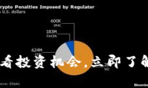XoPay虚拟币：2025必看投资机会，立即了解数字货币市场的未来！