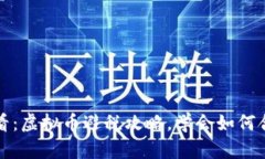 2025必看：虚拟币避税攻略