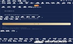 为什么TP钱包无法兑换？