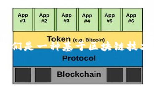 柚子币（YooCoin）是一种数字货币，这类货币通常被称为“虚拟币”。它们是一种基于区块链技术的资产，可以在特定的交易平台上进行买卖或用于特定的在线服务。

如果你对柚子币或其他虚拟币有更多的疑问，欢迎告诉我！
