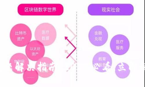 TP钱包兑换问题解决指南：2025必看，立即解决您的困扰！