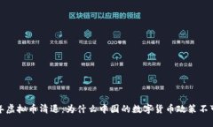 2023年虚拟币清退：为什么