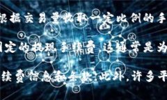 根据不同的交易类型和平