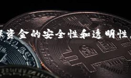 TP钱包（TP Wallet）确实具备多签功能。多签（Multisignature）是一种增强安全性的技术，允许多个签名者共同控制一个钱包或账户。这一功能非常适合需要团队协作或联名管理资金的情况。

### 什么是多签功能？

多签功能允许设置多个私钥来管理同一个钱包。在进行交易时，需要预设数量的签名者同意才能完成交易。例如，设定一个3-of-5的多签钱包意味着需要5个签名者中的任何3个提供签名才能进行交易。这种机制极大地增加了安全性，因为即使某个私钥被盗，攻击者也无法单独完成交易。

### TP钱包的多签功能

在TP钱包中，多签功能使用户可以创建复杂的资金管理策略。这对于企业钱包、DAO（去中心化自治组织）或任何需要多个参与者共同管理资金的情况来说都是一种理想的选择。

#### 如何使用TP钱包的多签功能？

1. **创建多签钱包**：用户可以在TP钱包中选择创建多签钱包，设定参与者及所需的签名数量。
  
2. **邀请参与者**：将需要参与签名的成员添加至多人钱包中，确保每位成员都能加入管理。

3. **设置权限**：可以根据实际需要设置不同的签名权限，以确保安全性和便利性。

4. **进行交易**：当需要进行资金转移时，交易请求将发起，所需的签名者需要逐个确认并签名才能完成交易。

#### 多签的优势

- **安全性更高**：通过分散管理，减少单点故障的风险。
- **透明性**：所有参与者都能查看交易记录，确保资金的透明使用。
- **防止欺诈**：多个签名者的共同确认，避免了单一用户的恶意操作。

### 适用场景

多签钱包非常适合以下几种情况：

- **团队合作**：多个团队成员共同管理资金，比如开发团队和市场团队的联合基金。
- **企业账户**：企业资金需要审批流程，多人共同管理可以有效降低财务风险。
- **去中心化组织（DAO）**：成员共同决定资金使用的情况，符合去中心化运营的理念。

### 结论

TP钱包的多签功能为用户提供了一种安全、高效的资金管理解决方案。无论是个人、团队还是企业，都可以利用多签钱包的功能，确保资金的安全性和透明性。通过这种方式，用户能够更好地控制和管理自己的数字资产，增强对资金的信任。

如果您想要更深入了解TP钱包的多签功能，建议访问TP钱包的官方网站或相关论坛，与其他用户交流使用经验。