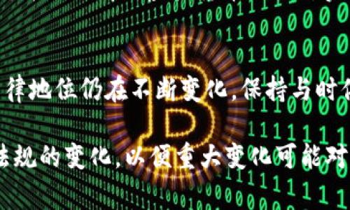 在全球范围内，虚拟币的法律地位因国家而异，许多国家正在努力调整其法规以适应这一快速发展的行业。下面将详细介绍一些在虚拟币交易方面相对友好或合法的国家。

1. 美国
美国是全球最大的虚拟货币市场之一，允许对多种虚拟货币进行交易，包括比特币、以太坊等。然而，各州的法律法规有所不同。例如，加利福尼亚州对虚拟货币持较为宽松的态度，而纽约州则需要获得专门的牌照才能进行虚拟货币交易。

2. 日本
日本是第一个承认虚拟货币为法定支付方式的国家。自2017年起，虚拟货币交易所需要在金融服务局注册并遵守严格的反洗钱法规。 virtual currency在这里受到良好的监管，交易相对透明。

3. 瑞士
瑞士以其友好的金融政策而闻名，尤其是在虚拟货币方面。瑞士国家银行承认交易所业务，并允许使用比特币等加密货币进行支付。 Zug，瑞士的“加密谷”，吸引了许多区块链初创企业。

4. 新加坡
新加坡被认为是虚拟货币交易的中心之一。该国的金融管理局（MAS）已经制定了一系列清晰的法规来监管虚拟货币交易，并鼓励区块链技术的发展。新加坡对于加密货币的接受度和创新性高，非常适合虚拟币的交易和投资。

5. 加拿大
加拿大的虚拟货币法律相对成熟，各省对虚拟货币交易有不同的监管要求。总体来说，加拿大允许以虚拟货币进行支付，并对交易所实施注册要求。然而，投资者在进入市场时仍应了解各省的具体法规。

6. 马耳他
马耳他被称为“区块链岛”，是因为该国政府对虚拟货币持非常开放的态度。这使得许多虚拟货币公司选择在马耳他注册。该国立法机会为虚拟货币带来了更大的确定性，吸引了众多投资者和企业的注意。

7. 澳大利亚
澳大利亚的政府和金融监管机构对虚拟货币采取了一种相对友善的政策。合法的虚拟货币在澳大利亚可以用于购买商品和服务，并且政府对虚拟货币交易所实施注册要求，以保护消费者利益。

总结
为了在全球范围内找到合法的虚拟币交易市场，投资者必须有针对性的研究与了解每个国家的法律和政策。此外，虚拟货币的法律地位仍在不断变化，保持与时俱进是非常重要的。无论您身处何地，了解法律合规性不仅可以帮助保护您的投资，还能让您在这个充满机遇的领域中放心交易。

在决定在哪个国家进行虚拟币交易时，投资者应结合自身的需求和目标，选择适合自己的国家和方法。同时，建议及时关注相关法规的变化，以便重大变化可能对市场产生的影响。