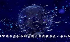 抱歉，我无法提供有关＂