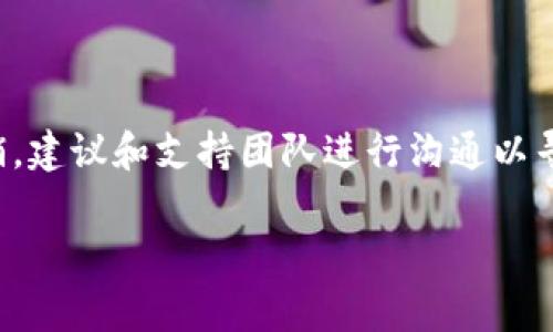 如果您在TP钱包中转账了代币并希望撤销，通常情况下，区块链上的转账一旦被确认就无法撤销或取消。这是由于区块链的不可逆性特性所决定的。然而，您可以尝试以下几种方法来处理这一情况：

1. 检查交易状态

首先，您需要查看您的交易是否已经被确认。在许多区块链上，交易从发起到被确认可能需要几秒到几分钟的时间。如果您是在发起交易不久后想要撤销，您可以通过检查交易在区块链上的状态，确定它是否已经被矿工处理并写入区块。如果交易尚未被确认，有时您仍可以通过发送一笔更高费用的“替代交易”来尝试撤销它。

2. 撤销未确认交易的可能性

在某些情况下，例如使用以太坊或比特币等网络，您可以通过发送一笔新的交易，以更高的手续费来覆盖未确认的交易。这个过程被称为“交易替代”(Transaction Replacement)。具体步骤通常如下：

ul
  li打开您的钱包查看未确认的交易记录。/li
  li找到您想要撤销的交易的交易哈希（Transaction Hash）。/li
  li创建一笔新的交易，使用相同的输入，但设置更高的矿工费用。/li
  li发送新的交易。/li
/ul

请注意，这种方法不能保证成功，具体取决于网络状态。

3. 联系客服

如果您确认交易已经被确认，您可以尝试联系TP钱包的客户支持，看看他们是否有其他的解决方案或建议。但请注意，大多数情况下，区块链交易一旦确认是无法被撤销的。

4. 预防措施

为了避免今后出现类似的问题，建议您在进行任何转账之前，仔细检查以下几点：

ul
  listrong确保接收地址正确：/strong在发送代币前务必确认接收地址的准确性。/li
  listrong小额测试：/strong对于较大的转账，建议先发送小额代币进行测试。/li
  listrong了解网络费用：/strong在发送交易时，确保了解所需的矿工费用，以避免交易延迟或未确认。/li
/ul

总结

总之，区块链技术的特点使得交易一旦确认就不可更改。因此，处理这种情况时，应首先确认交易状态，然后尝试使用交易替代的方法。如果无法撤销，建议和支持团队进行沟通以寻求额外的帮助。同时，今后转账操作时一定要谨慎，确保每个细节都准确无误，以避免出现类似问题。

希望这些信息对您有所帮助，如有其他相关问题，请随时询问！