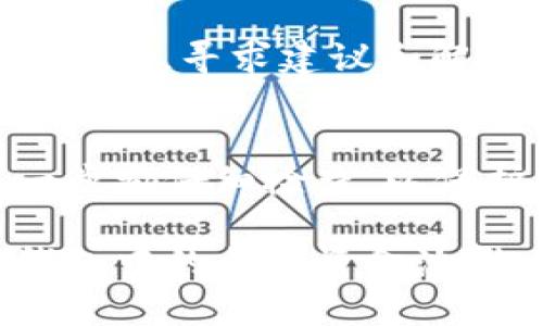 要查看TP钱包中的合约资金池，您可以按照以下步骤进行操作。这些步骤将帮助您查看您的资产，并理解您在合约中的资金状况。如果对任何步骤有疑问，您可以进一步查阅TP钱包的相关指南或寻求社区的帮助。

### 如何在TP钱包中查看合约资金池

#### 步骤一：下载并安装TP钱包
首先，请确保您下载并安装了TP钱包。您可以通过相应的应用商店（如App Store或Google Play）找到它。安装完成后，打开应用程序。

#### 步骤二：创建或导入钱包
如果您是首次使用TP钱包，您需要创建一个新的钱包或导入现有钱包。如果选择创建新钱包，请务必妥善保存助记词和私钥。这些信息对于将来恢复钱包至关重要。

#### 步骤三：连接至合约
在TP钱包的主界面，您可以看到多个选项，包括资产、DApps、市场等。要查看合约资金池，您首先需要确保您的钱包中已经添加了相关的代币。如果您还没有代币，请通过交易所或其他方法进行购买。

#### 步骤四：进入DApp浏览器
TP钱包内置了DApp浏览器，您可以通过点击“DApps”选项卡进入。在这里，您可以访问不同的去中心化应用（DApp），其中包括各种合约和资金池。您可以搜索特定的合约地址或直接输入资金池的DApp地址。

#### 步骤五：查看资金池详情
一旦连接到资金池的DApp，您将能够看到该资金池的详细信息。这些信息通常包括资金池中的总资金量、各个代币的流动性、您在资金池中的持仓比例等。

#### 步骤六：监控您的资产
查看合约资金池时，您可以监控您的资产状态。这对于了解您的投资表现及其在整个资金池中的位置非常重要。如果资金池有更改（如流动性变动或费用更新），请时常检查，以便及时作出反应。

#### 常见问题解答
在使用TP钱包查看合约资金池时，您可能会遇到一些常见问题。以下是一些常见问题及其回答：

- **Q: 如何确认我的代币已经添加到钱包中？**  
  A: 在主界面的资产页面，您可以查看所有已添加的代币。如果您的代币未显示，请点击“添加代币”以手动输入合约地址。

- **Q: 如何确保我访问的是正确的合约？**  
  A: 您可以通过项目的官方网站或在区块链浏览器上查找合约地址，以确保您访问的是正确的合约。

- **Q: 如果我的资金池投资出现损失，该怎么办？**  
  A: 投资加密资产存在风险，建议您在投资前进行充分的研究。若出现重大损失，您可以查询相关社区或论坛，寻求建议和解决方案。

### 总结
通过TP钱包查看合约资金池是一个相对简单的过程，尤其是在您熟悉相关操作的情况下。请确保您在每一步都仔细检查，以保护您的资产安全。此外，保持对市场动态的敏感，及时调整自己的投资策略，以最大限度地减少风险与损失。

在数字货币投资的世界中，了解和管理您的资产是成功的关键。希望以上的步骤能够帮助您轻松查看TP钱包中的合约资金池，支持您在加密投资之旅中做出明智的决策。记得保持学习和探索，因为知识是投资成功的最佳盟友！