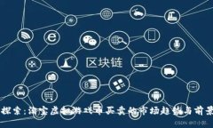 立即探索：淘宝虚拟游戏