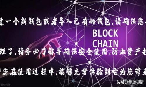 下载TP钱包国际版的步骤如下：

步骤一：访问官网下载页面
首先，您需要访问TP钱包的官方网站。在浏览器中输入TP钱包的官方网址，确保您访问的是官方站点，以避免下载到假冒应用。

步骤二：选择下载版本
在官网上，通常会有针对不同操作系统（如iOS、Android）的下载选项。请根据您所用的设备选择合适的版本。在这里，我们专注于Android和iOS的下载步骤。

步骤三：下载Android版本
如果您使用的是Android设备，您可以选择下载APK文件。点击相应的链接，APK文件将会开始下载。下载完成后，在设备的“下载”文件夹中找到该文件。

步骤四：启用安装权限
在安装APK文件之前，您需要在设备的设置中允许安装来自未知来源的应用。具体步骤为：进入“设置”“安全性”开启“未知来源”。这一步是为了确保您能够顺利安装TP钱包。

步骤五：安装TP钱包
找到刚刚下载的APK文件，点击进行安装。安装过程通常需要几秒钟到几分钟的时间，耐心等待即可。

步骤六：下载iOS版本
如果您是使用iOS设备，您可以在App Store中搜索“TP钱包”。找到后点击“获取”或“下载”按钮，应用将会被自动下载并安装到您的设备中。

步骤七：注册和设置钱包
下载并安装成功后，打开TP钱包应用程序。您需要进行注册，创建一个新钱包或者导入已有的钱包。请确保您妥善保管您的助记词和私钥，以保证您的资产安全。

结语
完成上述步骤后，您就可以开始使用TP钱包进行加密资产的管理了。请务必了解并确保安全使用，防止资产损失。 

通过上述步骤，您可以快速简单地下载安装TP钱包国际版。希望您在使用过程中，能够充分体验到它为您带来的便利和安全。