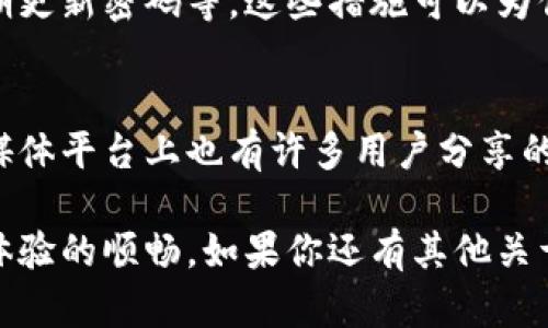 在现代生活中，手机应用程序的安全性和隐私保护变得尤为重要。有时候，用户可能会希望取消某个应用对自己手机的授权，尤其是在保护个人信息方面，这一举动显得尤为必要。下面将详细介绍如何在TP钱包（数字货币钱包应用）中取消APP授权，确保你的数字资产安全。

步骤一：打开TP钱包应用
首先，你需要在手机上找到并打开TP钱包应用。确保你使用的是最新版本的应用，这样可以保证过程的顺畅。打开后，进入应用的主界面，通常会看到钱包的余额和相关功能模块。

步骤二：进入设置菜单
在主界面上，找到右下角的“我的”或“设置”选项，点击进入。这个选项通常是一个小人形状的图标，或是标有“设置”的字样。在设置菜单中，你可以找到与授权相关的选项。

步骤三：查找授权管理
在设置菜单中，寻找“安全”或“隐私”设置选项。点击进入后，你可能会看到一个“授权管理”或“应用权限”的子菜单。在这里，你可以查看允许TP钱包访问的各项权限，如访问位置、相机、存储等。

步骤四：取消不必要的授权
在授权管理界面中，你会看到TP钱包请求的各种权限。如果你发现哪些权限是你不希望TP钱包继续访问的，可以逐一点击进入详细设置。一般情况下，你会看到一个开关按钮，通过切换这个按钮，你可以轻松取消某项权限。

步骤五：确认设置
完成权限的取消后，系统可能会提示你确认更改。请仔细阅读提示，确保你完全理解取消授权的后果。点击确认后，所选的权限将被立即取消。

步骤六：定期审查授权设置
为了保持手机和个人信息的安全，建议用户定期审查应用权限设置，确保只有必要的应用拥有所需权限。此外，如果你在使用过程中发现TP钱包的使用权限与其功能不符，也应考虑取消相关授权。

注意事项
需要特别注意的是，取消某些授权可能会影响TP钱包的某些功能。例如，如果你取消了位置权限，TP钱包可能无法提供某些基于地理位置的服务。用户在进行设置时应权衡利弊，根据自身需求做出明智的决定。

总结
通过以上步骤，你可以轻松取消TP钱包的APP授权，以更好地保护个人隐私和数据安全。在使用数字货币和相关应用时，了解应用权限的管理显得尤为重要。在这个信息流动迅速的时代，保护好自己的信息，选择合适的操作，是每个用户应尽的责任。

最后的建议
除了定期检查TP钱包的授权设置外，用户还可以考虑使用其他安全措施来保护自己的资产，例如启用双重身份验证、定期更新密码等。这些措施可以为你的数字资产提供额外的安全保障。 

更多资源
如果你想进一步了解数字钱包及其安全性，可以访问TP钱包的官方网站或查看相应的帮助文档。此外，技术论坛和社交媒体平台上也有许多用户分享的经验和建议，帮助你更好地管理和使用数字资产。

通过以上的详细介绍，我们希望可以帮助你更加清晰地了解如何在TP钱包中取消应用授权，既保护隐私，又能确保使用体验的顺畅。如果你还有其他关于数字钱包的疑问，欢迎随时咨询。