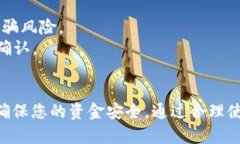 要通过TP钱包（Trust Walle