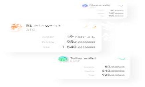 在日常使用数字钱包的过程中，很多用户可能会遇到忘记交易密码的情况尤其是在使用TP钱包（TP Wallet）时，这种情况可能会让人感到困惑和焦虑。然而，不必担心，因为在这篇文章中，我们将详细介绍如何解决这个问题，包括密码恢复的步骤和建议，以帮助你找回对TP钱包的访问权限。

一、了解TP钱包的重要性
TP钱包是一种数字资产管理工具，不仅方便用户进行加密货币的交易和存储，还提供多种功能，如跨链转账、去中心化交易等。因此，保护好你的交易密码至关重要。交易密码是确保你资金安全的第一道防线，一旦忘记，用户可能面临资产无法操作的困境。

二、找回交易密码的第一步
如果你忘记了TP钱包的交易密码，首先要冷静下来。一般来说，TP钱包提供了密码恢复的选项。你可以在登录页面找到“忘记密码”或类似的链接，点击进去后，系统将引导你完成后续的步骤。通常情况下，这些步骤包括验证身份、接收验证邮件或短信等。
此时，确保你能够访问注册时使用的电子邮件或手机号码，因为这些信息将用于身份验证。此外，你需要记住与密码相关的安全问题的答案，某些应用程序会要求你提供这些答案以确认你的身份。

三、使用助记词和私钥恢复钱包
如果在创建TP钱包时你有备份助记词（即种子短语）或私钥，那么你也可以使用这些信息来恢复访问权。通过输入助记词生成新的钱包账户，用户将可以重新访问他们的数字资产。
下面是使用助记词恢复TP钱包的简单步骤：
ol
  li打开TP钱包应用，选择“恢复钱包”功能。/li
  li输入你的助记词，确保每个单词的拼写正确并按正确的顺序排列。/li
  li按提示设置新的交易密码。/li
/ol
请注意，助记词和私钥是极为重要且敏感的信息，务必妥善保管，切勿在不安全的环境下分享给他人。

四、联系客服寻求帮助
如果上述方法都无法解决你忘记的小程序钱包的密码问题，建议直接联系TP钱包的客服团队。通过官方网站或应用内找到客服支持选项，通常情况下，专业的客服人员能够为你提供更详细的指导和帮助，确保你的资金安全。
在与客服沟通时，尽量详尽地提供你的问题描述以及你所尝试过的解决方案，这样可以节省时间，并确保获得更快的响应。客服团队通常能够通过验证用户的身份，提供更为个性化的解决方案。

五、预防未来密码遗忘的方法
在找回密码的过程中，你可能会意识到维护密码安全和避免未来遗忘的重要性。以下是一些行之有效的策略，可以帮助你记住或保护你的密码：
ul
  listrong使用密码管理器：/strong这是一种安全存储和管理密码的工具，可以帮助你随时随地访问不同的账户而不需要记忆所有的密码。/li
  listrong设置强且易记的密码：/strong尝试采用字母、数字和符号的组合，同时可用一些个人相关的词汇，使得密码既复杂又易于记忆。/li
  listrong定期更新密码：/strong为了增强安全性，建议定期更换交易密码，尤其是在进行大额交易后。/li
/ul

六、总结与展望
总之，忘记TP钱包的交易密码虽然令人烦恼，但通过上述几步操作，用户通常可以顺利找回对钱包的访问。无论是通过密码重置、助记词恢复还是联系客服，了解这些步骤可以极大提高你的应对能力。更重要的是，通过良好的密码管理习惯，可以有效地降低密码遗忘的风险和潜在的资金损失。
希望这篇文章能帮助到你，让你能够在使用TP钱包时更加自信与从容。数字资产管理虽充满挑战，又蕴含巨大的机遇，掌握好使用方法，将使你在这个领域越走越远。

TP钱包, 交易密码, 忘记密码, 密码恢复/guanjianci
2025必看：TP钱包交易密码忘了怎么办？立即学习恢复步骤！