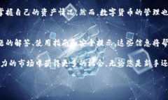 如何查看TP钱包中的币金额