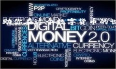 如何将以太坊充值到TP钱包