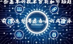 持有虚拟币是否会反向的