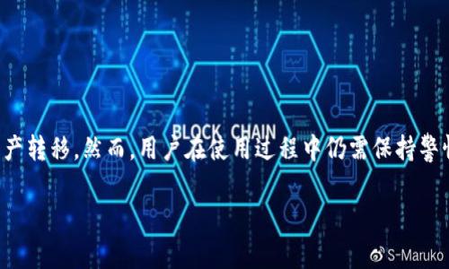 数字货币的普及使得越来越多的人开始使用不同的区块链资产，而钱包之间的跨链转账需求也日益增加。TP钱包作为一个深受用户欢迎的数字钱包，提供了跨链转账的功能。本文将详细介绍TP钱包跨链转账的操作步骤、注意事项以及背后的技术原理。

一、TP钱包介绍
TP钱包是一款功能强大的多币种数字钱包，不仅支持以太坊、比特币等主流币种，也支持多种山寨币。用户可以轻松管理他们的资产、进行交易、参与DeFi项目等。由于其操作简单、界面友好，TP钱包受到了大量用户的青睐。

二、跨链转账的意义
跨链转账的意义在于打破不同区块链之间的壁垒，使得用户能够更加自由地管理他们的数字资产。例如，用户可能希望将以太坊（ETH）资产转到波卡（Polkadot）链上，以参与不同链上的DeFi项目。这种灵活性和流动性是现代数字货币生态系统不可或缺的一部分。

三、TP钱包跨链转账操作步骤
接下来，我们将详细介绍如何在TP钱包中进行跨链转账，操作步骤如下：

h41. 安装并打开TP钱包/h4
如果您还没有安装TP钱包，请到官方应用商店下载并安装。安装完成后，打开应用程序并登录您的账户。如果是第一次使用，请确保您已备份好助记词，以防丢失账户。

h42. 确认资产余额/h4
在进行跨链转账之前，请确认您的钱包中有足够的资产余额。例如，如果您要将以太坊转换为波卡，请先确保您的以太坊余额足够支付转账手续费。

h43. 选择跨链转账功能/h4
在TP钱包的主界面找到“跨链转账”选项。点击进入后，您将看到不同区块链资产之间的转账选项。

h44. 选择转账链和目标链/h4
在跨链转账页面中，选择您要转出资产的链（例如，以太坊），以及您希望转入的目标链（例如，波卡）。确认选择后，系统将显示相关的转账信息，包括预计到账时间、手续费等。

h45. 输入转账金额/h4
在指定的输入框内输入要转账的金额。请确保您输入的金额在您的余额范围内，并注意手续费的扣除。如果您有相关优惠，亦可适当调整转账金额。

h46. 填写接收地址/h4
在目标链的接收地址框中，输入您在目标链钱包中的接收地址。请务必核对地址的正确性，因为区块链交易一旦发起，无法撤回或取消。建议您手动复制粘贴地址，以减少错误风险。

h47. 确认并发送转账/h4
在确认所有信息无误后，您可以点击“发送”按钮。系统将提示您输入交易密码或进行其他验证步骤。完成后，您的跨链转账请求将被提交，系统会开始处理您的交易。

h48. 检查交易状态/h4
跨链转账过程可能需要一些时间，因此建议您在完成转账后查看交易状态。您可以在钱包中的“交易记录”或者通过区块链浏览器查询您的交易状态。

四、跨链转账的注意事项
在进行跨链转账时，需要注意以下几点：

ul
    listrong手续费：/strong不同链之间的转账费用各异，确保您了解相关费用并预留足够资产用于支付。/li
    listrong地址确认：/strong确保接收地址的准确性，避免因地址错误导致的资产损失。/li
    listrong网络状态：/strong跨链转账的速度受网络状态影响，繁忙时段可能会导致延迟。/li
    listrong钱包安全：/strong保持您钱包的安全，不要随意分享助记词或密码，避免资产被盗。/li
/ul

五、技术原理及安全性
TP钱包的跨链转账功能基于区块链技术中“原子交换”的概念。这种技术允许用户在两个不同的区块链之间安全地进行交易，而无需中介的参与。这一过程通过智能合约自动化，降低了人为错误的风险。

此外，TP钱包还采用了多重签名和安全加密技术，以提升用户资产的安全性。在进行转账时，用户的私钥不会被公开，从而有效保护用户的隐私和安全。

六、总结
总的来说，TP钱包的跨链转账功能为用户提供了一种方便、快速、安全的数字资产管理方式。通过简单的操作步骤，用户可以在不同区块链之间自如地进行资产转移。然而，用户在使用过程中仍需保持警惕，注意转账的费用、接收地址的准确性以及钱包的安全性。随着区块链技术的不断发展，相信未来跨链转账的功能会更加完善，为用户带来更好的使用体验。

希望本文能对您在TP钱包中进行跨链转账有所帮助，祝您在数字资产的管理与投资中一切顺利！