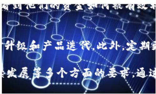 关于TP钱包项目方发售币的要求，可以从多个角度进行分析。以下是一些可能的要求和考虑因素，供您参考。

1. 项目背景与团队要求
首先，项目方需要具备一个明确的项目背景，包括项目的目标、愿景和价值主张。团队的专业背景和经验也是非常重要的，因为投资者往往会关注团队的能力和可信度。一个强大的团队可以增强项目的可信性，从而吸引更多投资者的关注。

2. 白皮书的撰写
其次，发售币项目需要撰写详细的白皮书。白皮书通常包括项目的概述、技术细节、经济模型、市场分析以及未来的发展计划。白皮书需要清晰而详尽，以便潜在投资者能够充分理解项目的价值和潜力。此外，准确的数据和现实的市场分析也会增强项目的说服力。

3. 法律合规性
项目方在发售币之前，必须确保符合当地和国际的法律法规。这包括但不限于反洗钱（AML）、了解你的客户（KYC）以及证券法的合规性。法律合规性对项目的长期发展至关重要，因为它可以降低潜在的法律风险，并提高项目的公信力。

4. 营销与社区建设
除了以上要求，项目方还需要制定有效的营销策略和社区建设计划。这包括在社交媒体上的宣传、与加密货币社区的互动以及潜在投资者的教育。建立一个活跃的社区可以增强投资者的信心，并帮助项目在市场中获得更大的曝光率。因此，项目方的沟通能力和公关策略也非常重要。

5. 技术实现能力
技术实现能力是项目成功的基础。项目方需要展示他们的技术能力和产品的可行性，包括技术架构、智能合约的设计及其安全性等。在这个过程中，进行代码审计和安全测试是至关重要的，以确保项目的代码质量和安全性，从而降低被攻击的风险。

6. 投资者保护机制
构建投资者保护机制也非常关键。这可以包括透明的资金使用计划、明确的项目阶段性目标以及相应的回报机制。投资者希望看到他们的资金如何被有效利用，从而获得预期的回报。因此，项目方需要制定合理的资金管理和风险控制策略。

7. 持续的发展与更新
最后，项目方需要有一个长期的发展规划和持续更新的承诺。加密货币市场变化迅速，项目方必须不断适应市场需求，进行技术升级和产品迭代。此外，定期更新项目进展信息，让投资者了解项目发展的最新进展，对于维持社区信任和投资者信心也至关重要。

总之，TP钱包项目方在准备发售币时，需要考虑团队背景、白皮书撰写、法律合规性、营销策略、技术能力、投资者保护机制及持续发展等多个方面的要求。通过全面的准备，项目方能够更好地打动潜在投资者，提高项目的成功率。