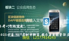 思考一个的优质2025必看：