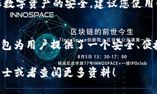 要在TP钱包里充值HT币，您可以按照以下步骤进行操作：

第一步：下载并安装TP钱包
如果您还没有安装TP钱包，首先需要去应用商店或TP钱包的官方网站下载并安装。TP钱包是一款支持多种数字货币的钱包应用，界面友好，非常适合新手用户使用。

第二步：创建或导入钱包
打开TP钱包后，您可以选择创建一个新钱包或者导入已有的钱包。如果您是新手，建议创建一个新钱包。在创建钱包时，请务必保存好助记词，因为这将是您恢复钱包的重要信息。

第三步：选择充值方式
在TP钱包中，您可以通过多种方式充值HT币，例如通过其他交易所提币、购买法币等。这里我们将以从其他交易所提币为例进行说明。

第四步：获取HT币充值地址
在TP钱包界面，找到HT币的充值选项，点击后会生成一个充值地址。复制这个地址，确保它准确无误。这个地址是您从其他交易所提币时需要使用的地址。

第五步：前往交易所进行提币操作
登录到您所使用的交易所账户，找到提币或提现选项。在提币页面，选择HT币，并粘贴刚刚复制的充值地址。同时，输入要提币的数量。确认信息无误后，提交提币请求。

第六步：确认提币成功
一旦您提交了提币请求，交易所通常会进行一定的处理时间。您可以在TP钱包中查看HT币的到账情况。如果一段时间后仍未到账，请检查交易所的提币记录及TP钱包的充值状态，确保没有任何错误。

第七步：安全性提示
在整个过程中，请注意保护您的私钥和助记词，切勿随意分享给他人。此外，为了确保数字资产的安全，建议您使用强密码并开启双重认证，以防止黑客攻击。

总结
通过上述步骤，您可以轻松地在TP钱包中充值HT币。随着数字货币的不断发展，TP钱包为用户提供了一个安全、便捷的存储和交易环境。希望您在数字货币的投资旅程中能获得良好的体验和收益。

如果您还有其他关于数字货币的问题或需要进一步的帮助，请随时咨询相关专业人士或者查阅更多资料！