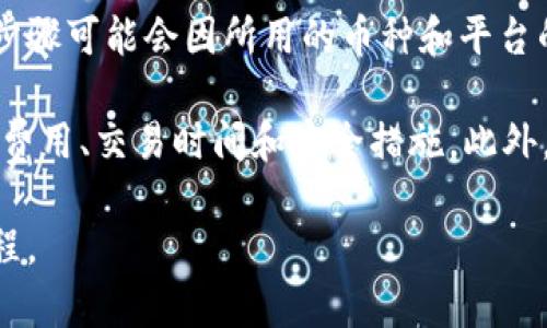 根据我所知，TP钱包和火币都是数字货币领域的知名平台。TP钱包是一款支持多币种的数字钱包，而火币则是一家知名的数字资产交易所。在技术和用户体验上，这两个平台都在不断。

通常，用户可以将其存储在TP钱包中的数字货币转移到火币交易所进行交易或投资。具体的操作步骤可能会因所用的币种和平台的政策而异。一般而言，您需要先获取火币的提币地址，然后在TP钱包中选择相应的币种进行转出。

然而，建议用户在进行任何转账操作之前，仔细阅读相关平台的使用条款，并确保了解可能的手续费用、交易时间和安全措施。此外，务必要核对提币地址，以防因输入错误而导致资产损失。

如果您需要更具体的操作指南，建议查阅TP钱包和火币的官方网站，或参考相关的用户手册和教程。